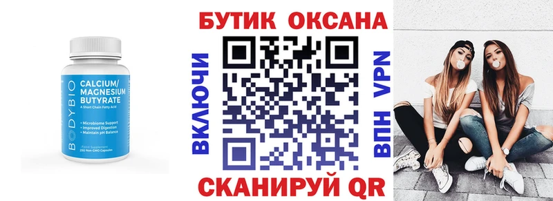 БУТИРАТ 99%  Купить закладки  Кириллов 