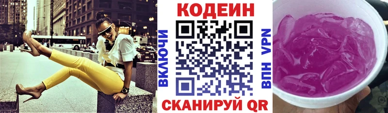 Кодеиновый сироп Lean Purple Drank  Купить  Кириллов 